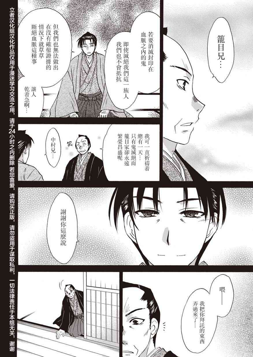 狐使 -大江户妖奇谈- - 第16话 - 第12张图