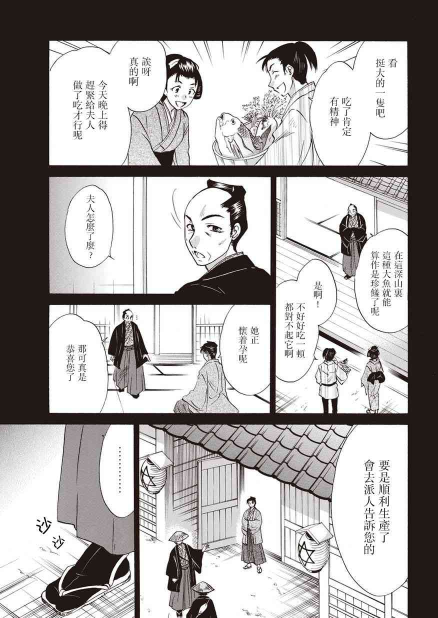 狐使 -大江户妖奇谈- - 第16话 - 第13张图