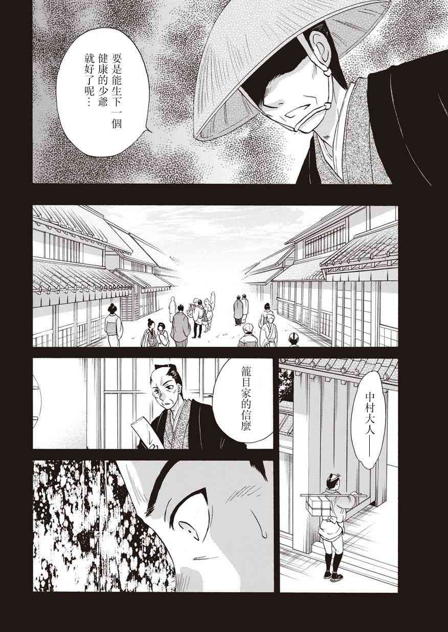 狐使 -大江户妖奇谈- - 第16话 - 第14张图