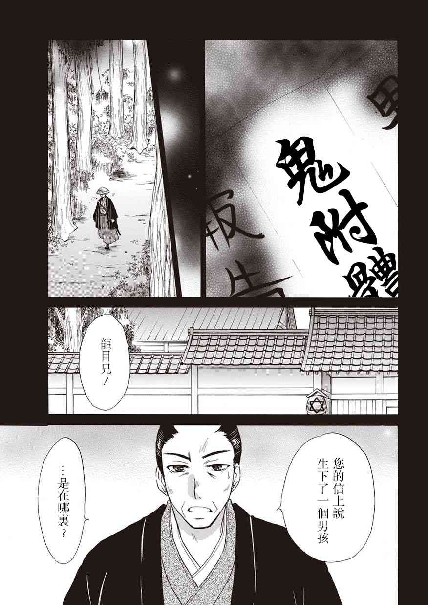 狐使 -大江户妖奇谈- - 第16话 - 第15张图