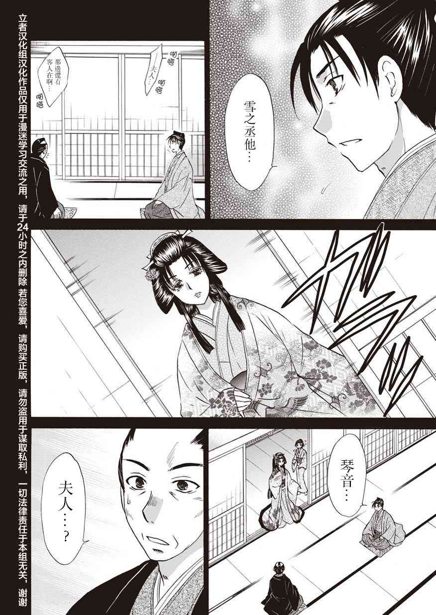 狐使 -大江户妖奇谈- - 第16话 - 第16张图