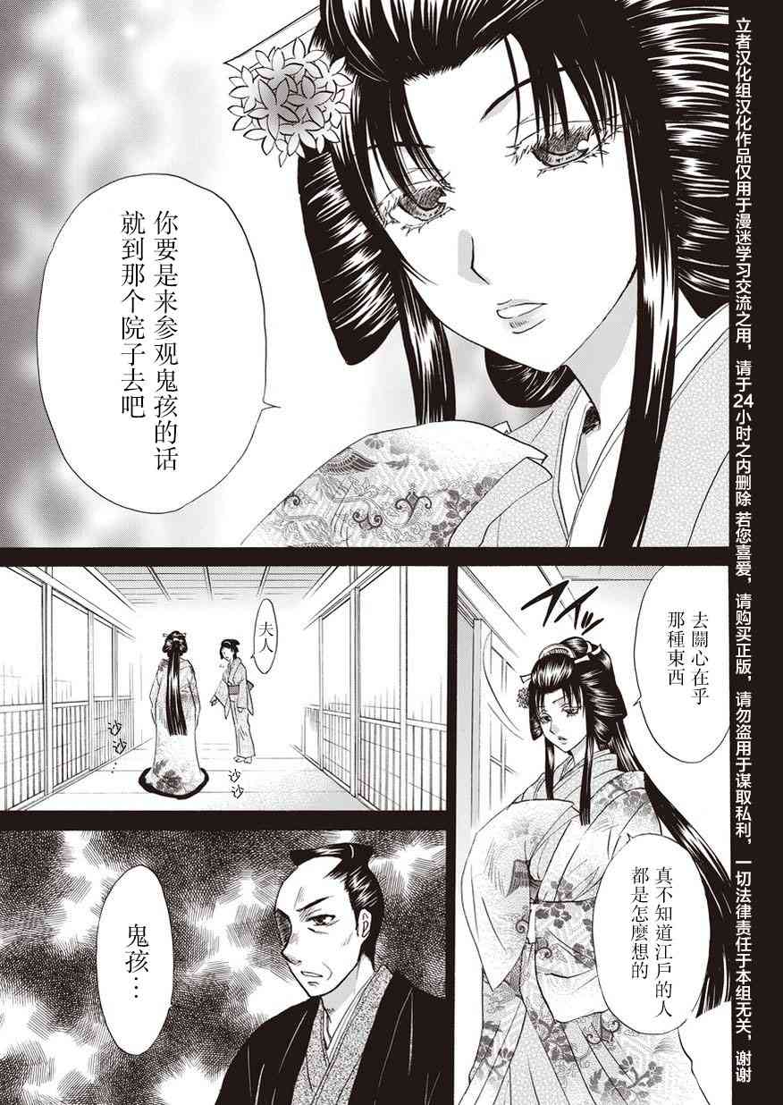 狐使 -大江户妖奇谈- - 第16话 - 第17张图