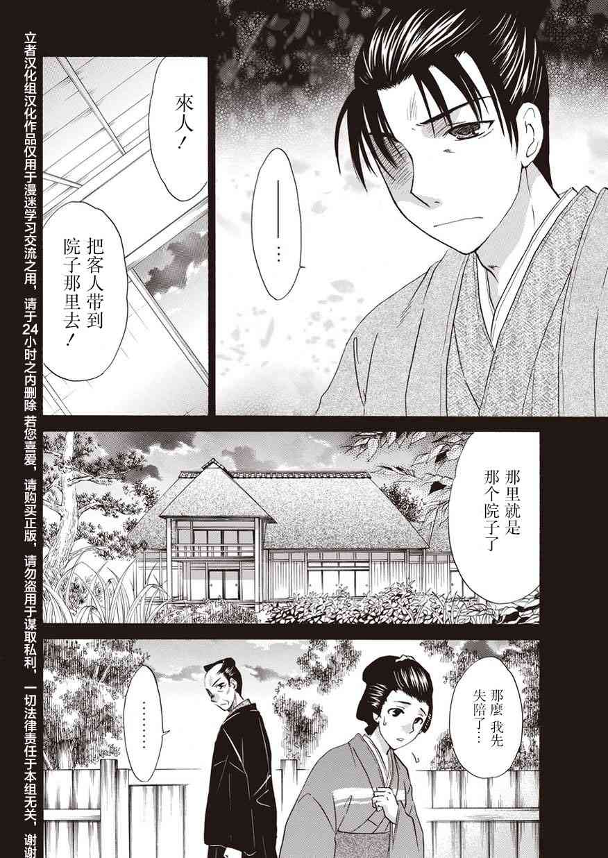 狐使 -大江户妖奇谈- - 第16话 - 第18张图