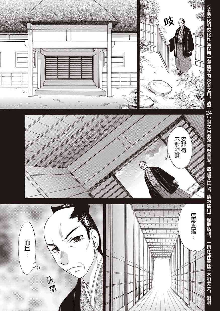 狐使 -大江户妖奇谈- - 第16话 - 第19张图