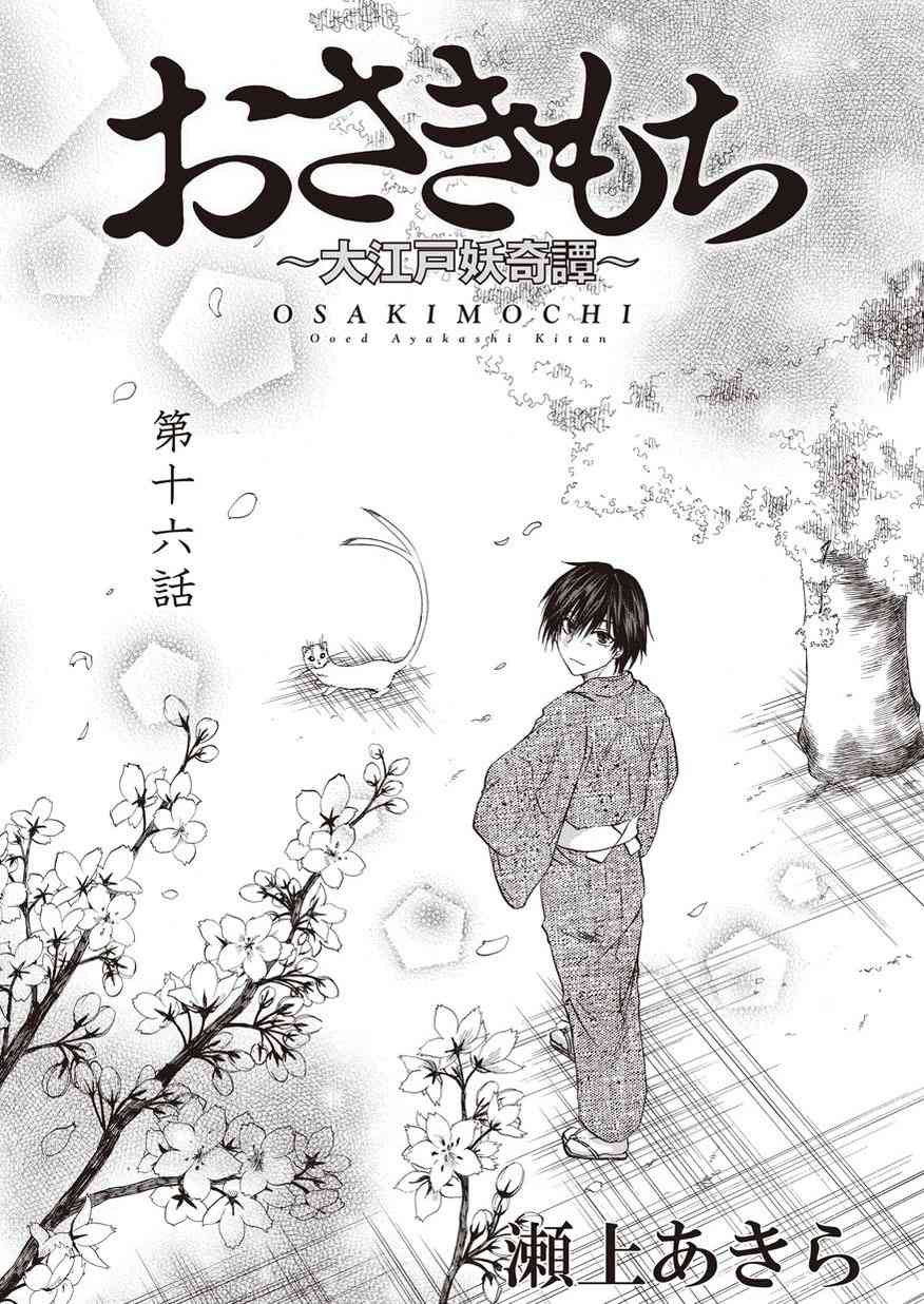 狐使 -大江户妖奇谈- - 第16话 - 第1张图