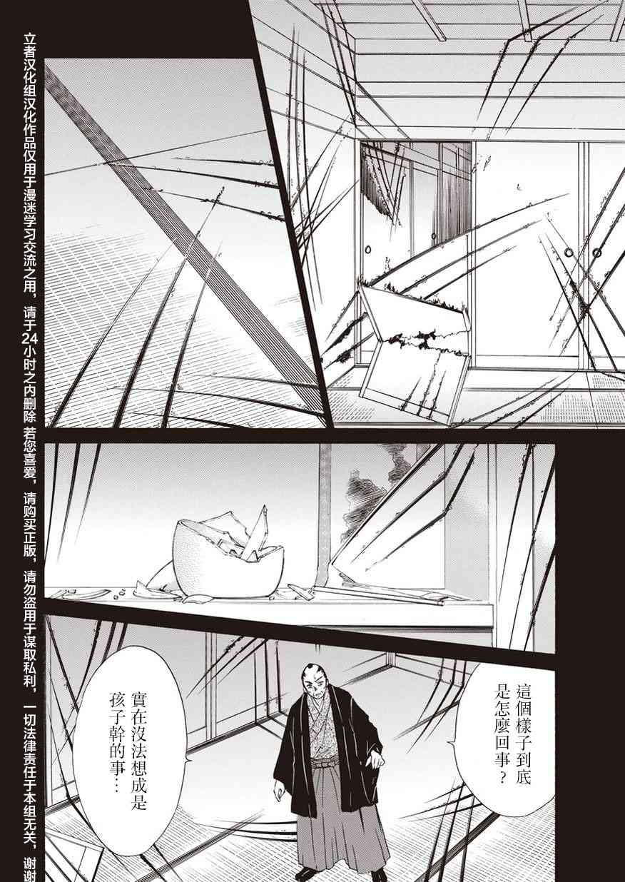 狐使 -大江户妖奇谈- - 第16话 - 第20张图