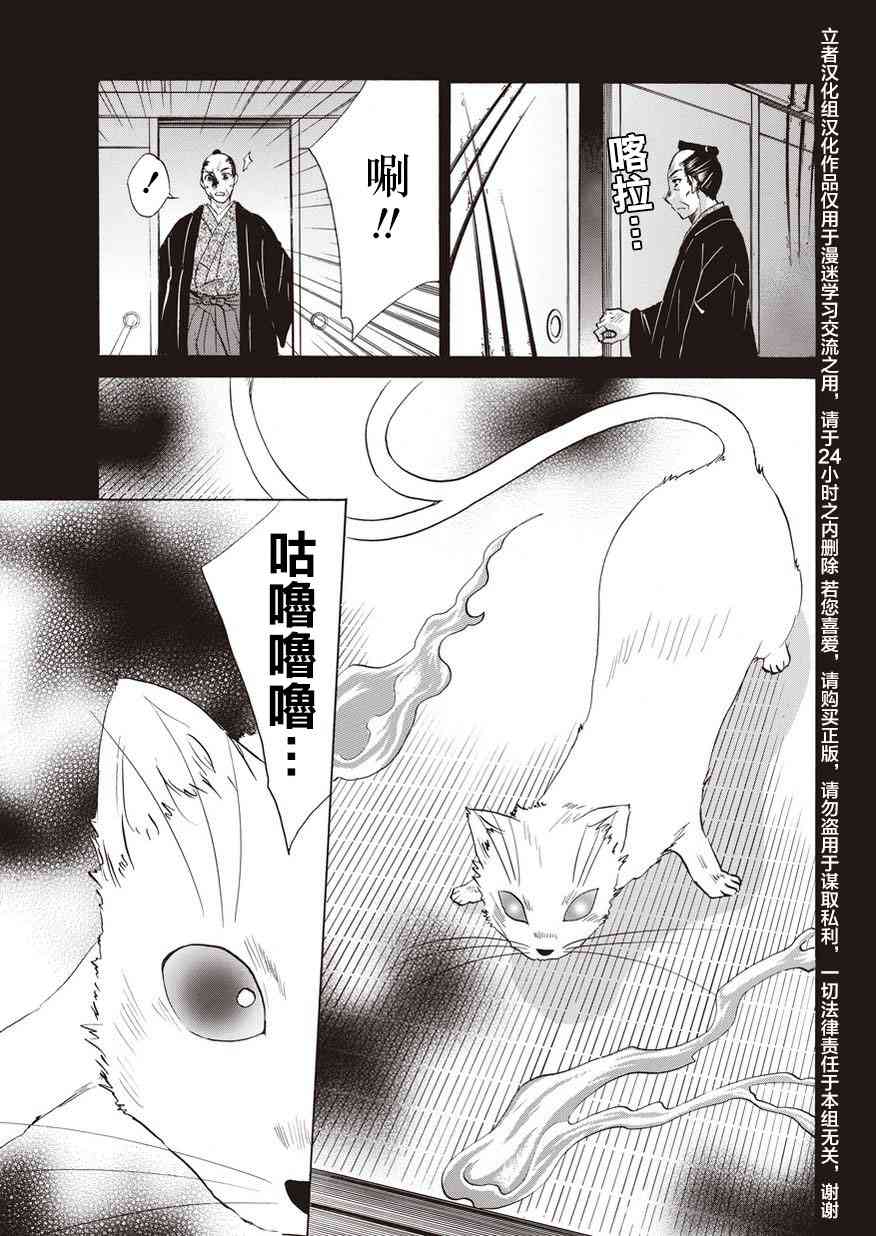 狐使 -大江户妖奇谈- - 第16话 - 第21张图