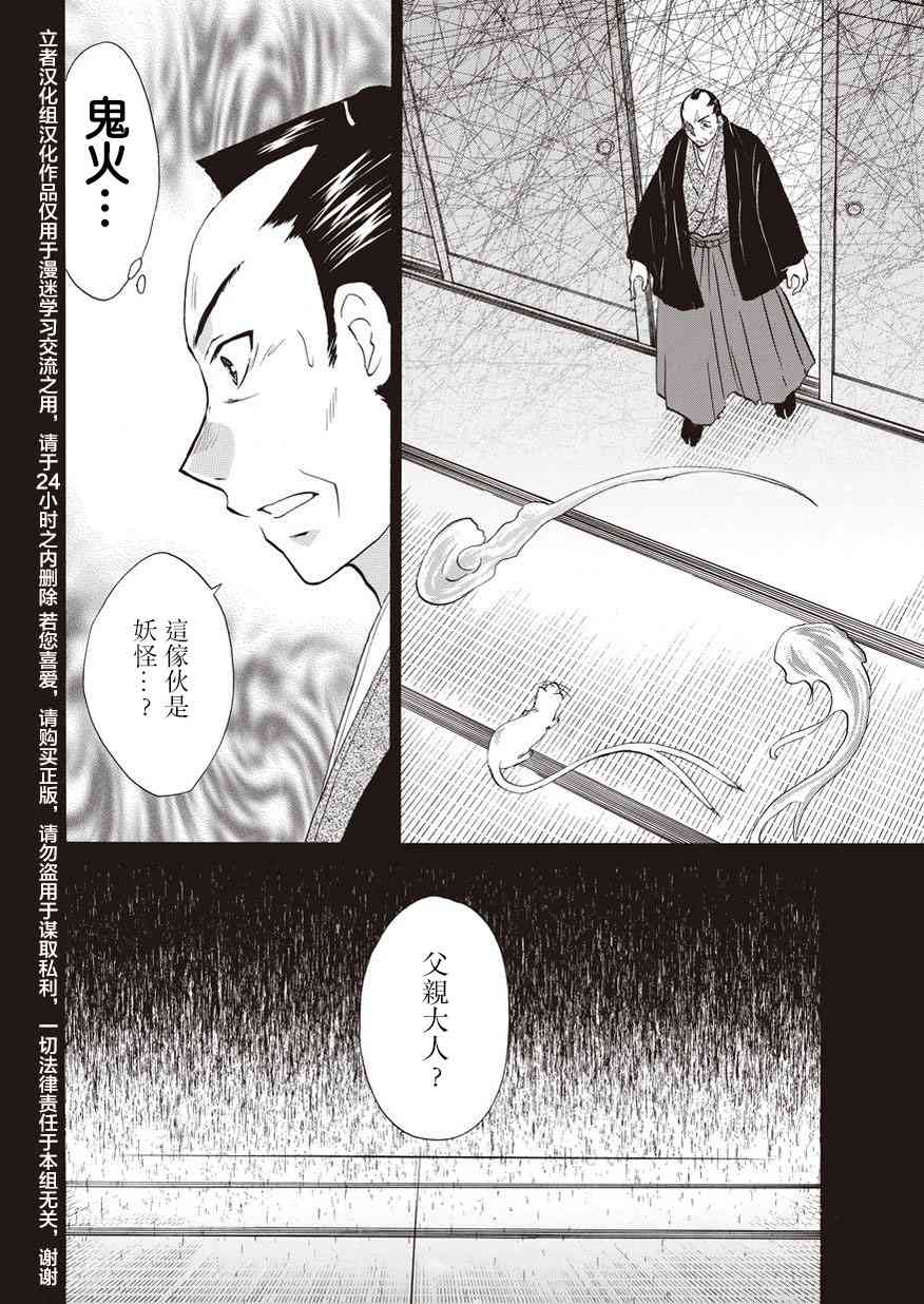 狐使 -大江户妖奇谈- - 第16话 - 第22张图
