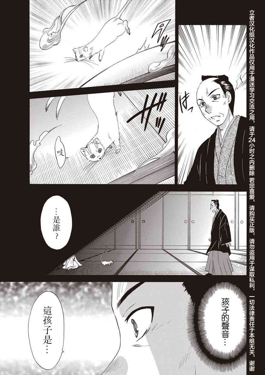 狐使 -大江户妖奇谈- - 第16话 - 第23张图