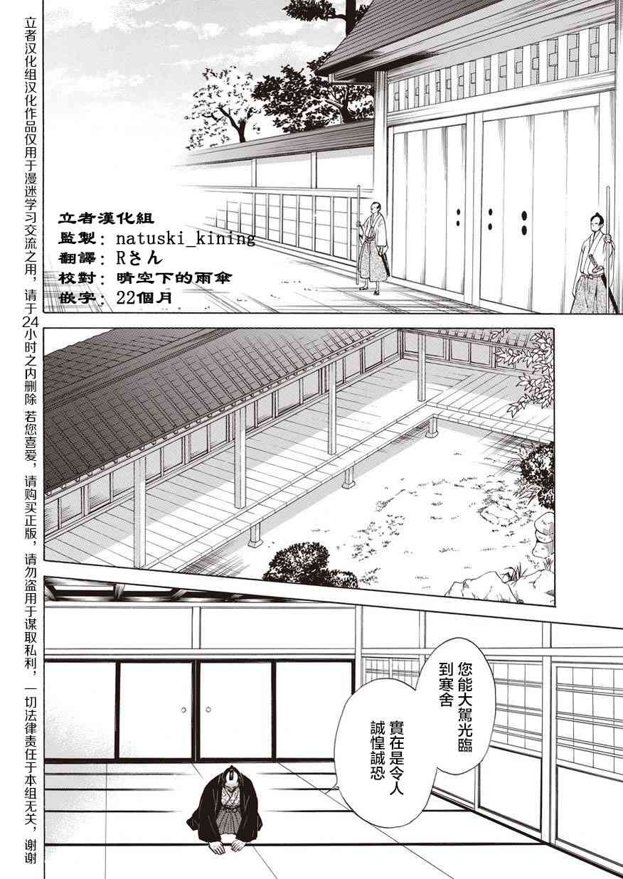 狐使 -大江户妖奇谈- - 第16话 - 第2张图