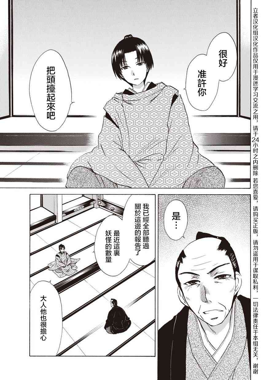 狐使 -大江户妖奇谈- - 第16话 - 第3张图