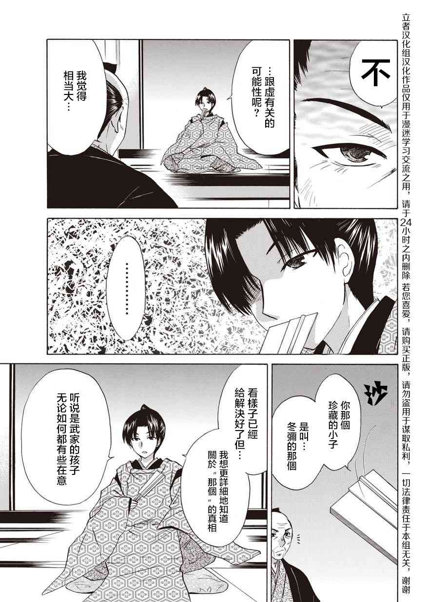 狐使 -大江户妖奇谈- - 第16话 - 第5张图