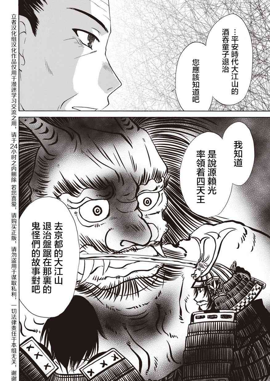 狐使 -大江户妖奇谈- - 第16话 - 第6张图