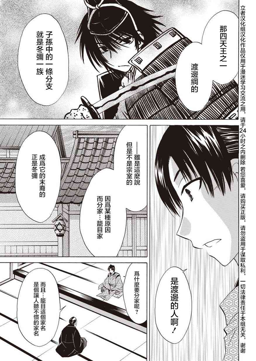 狐使 -大江户妖奇谈- - 第16话 - 第7张图