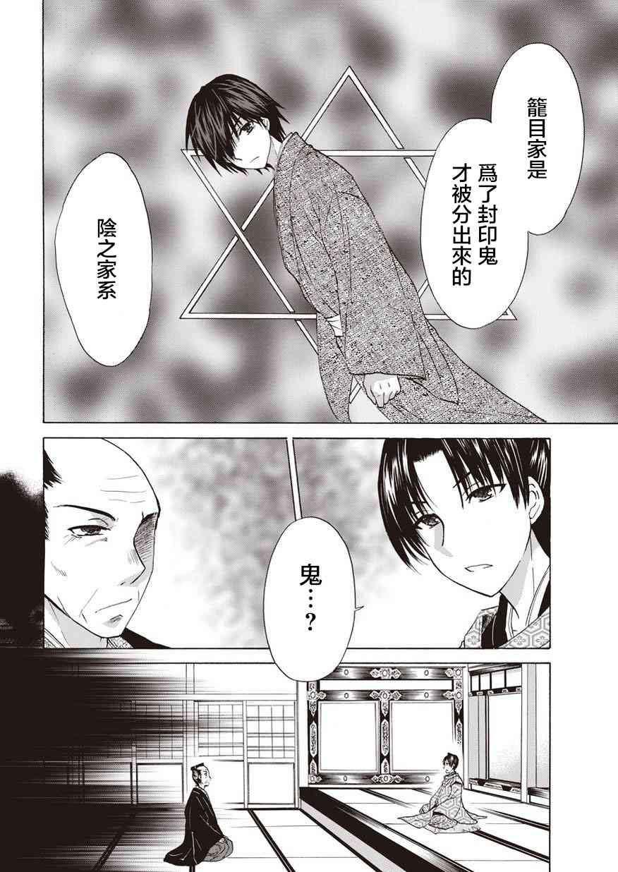 狐使 -大江户妖奇谈- - 第16话 - 第8张图