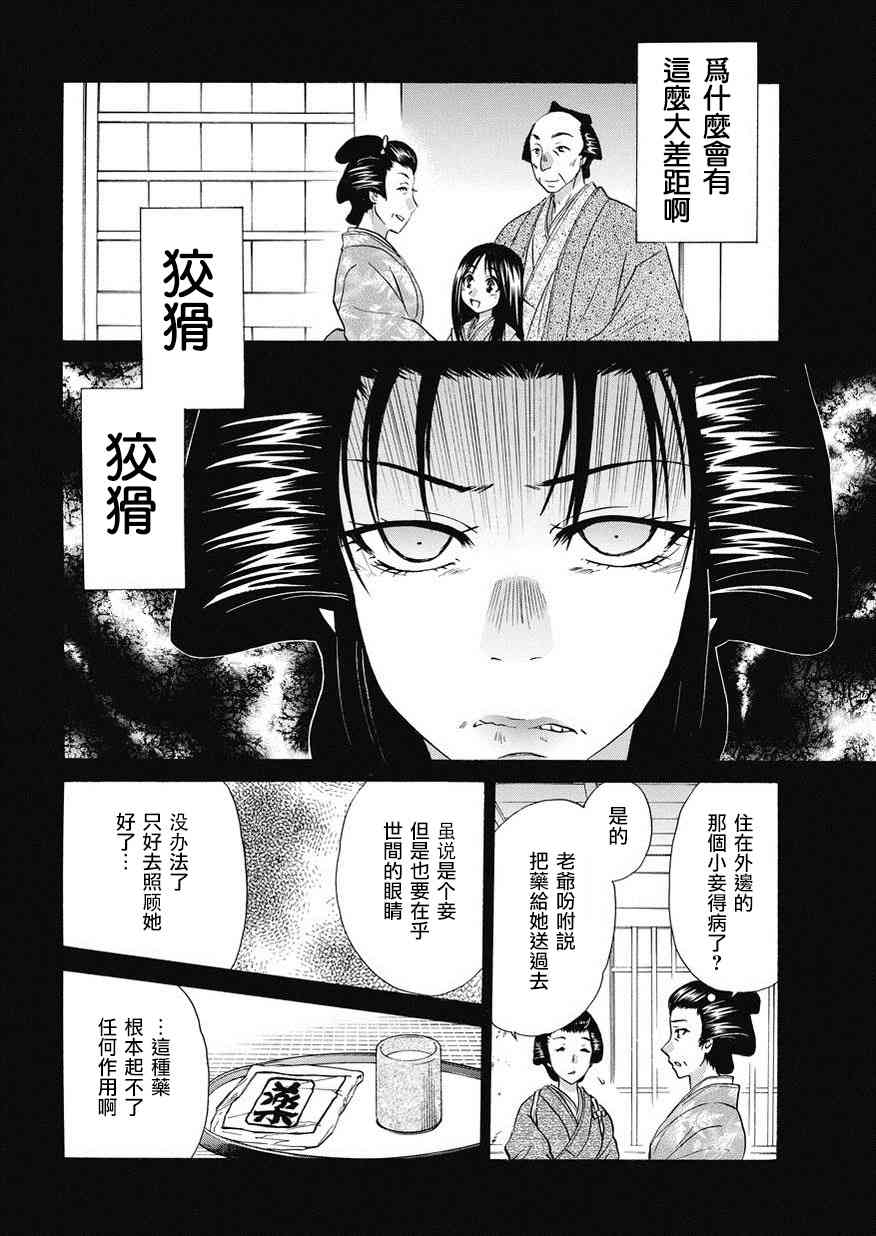 狐使 -大江户妖奇谈- - 第15话 - 第10张图