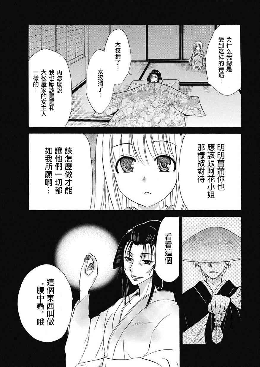 狐使 -大江户妖奇谈- - 第15话 - 第11张图