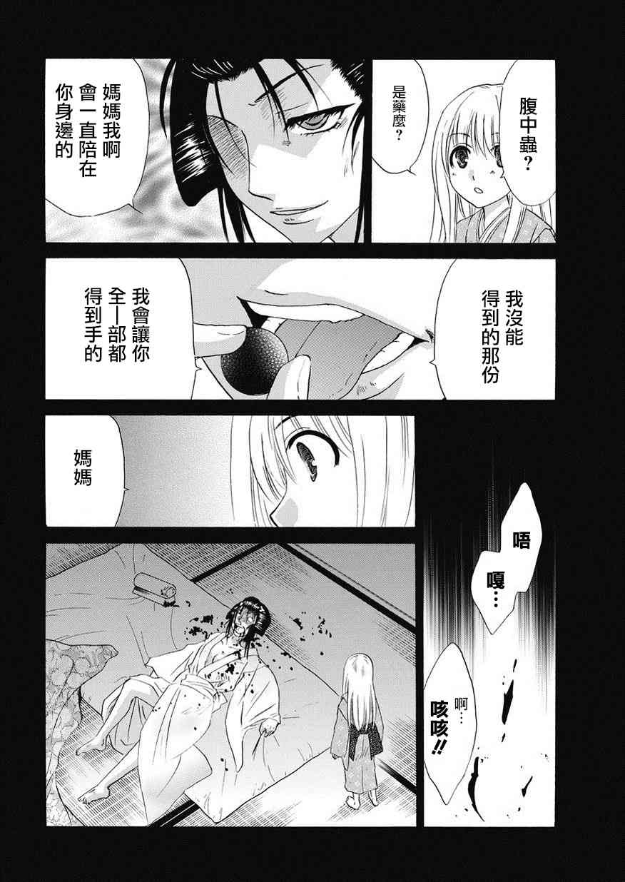 狐使 -大江户妖奇谈- - 第15话 - 第12张图