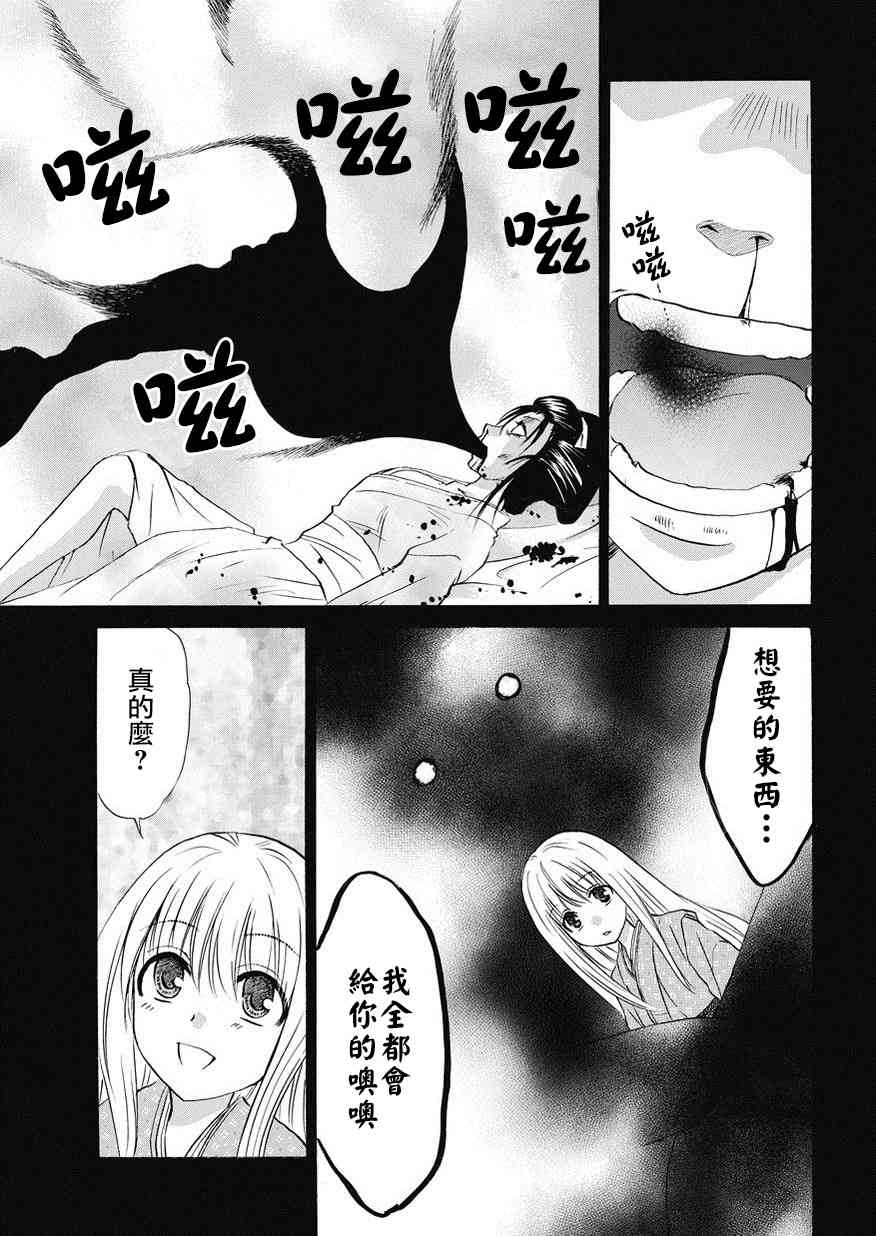 狐使 -大江户妖奇谈- - 第15话 - 第13张图