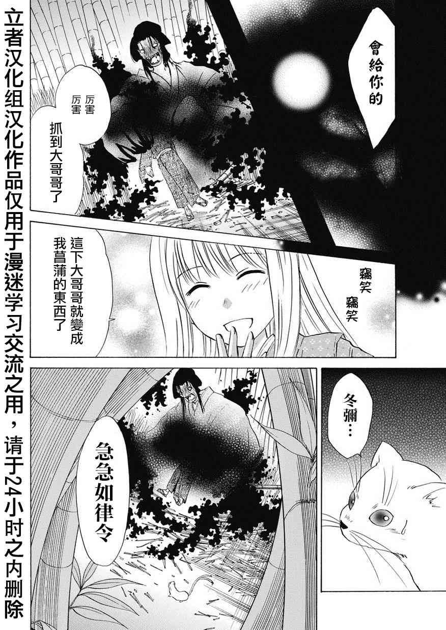 狐使 -大江户妖奇谈- - 第15话 - 第14张图