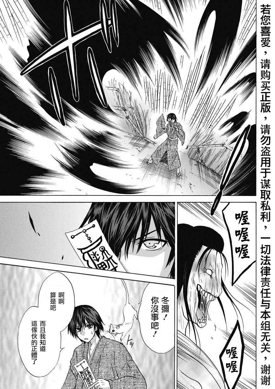 狐使 -大江户妖奇谈- - 第15话 - 第15张图