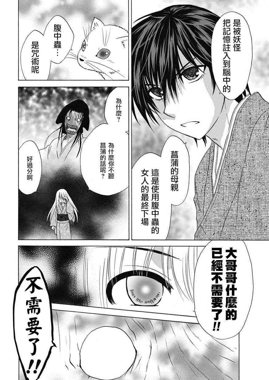 狐使 -大江户妖奇谈- - 第15话 - 第16张图