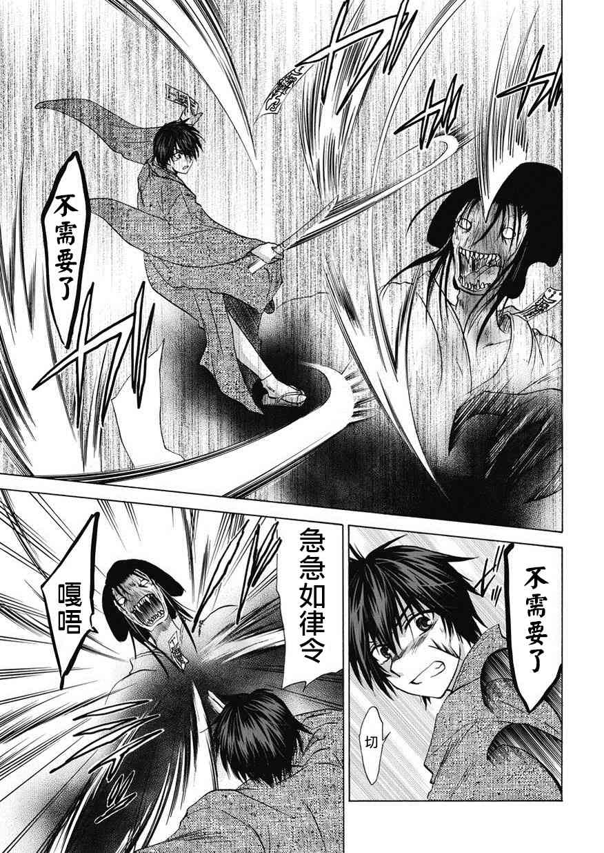 狐使 -大江户妖奇谈- - 第15话 - 第17张图