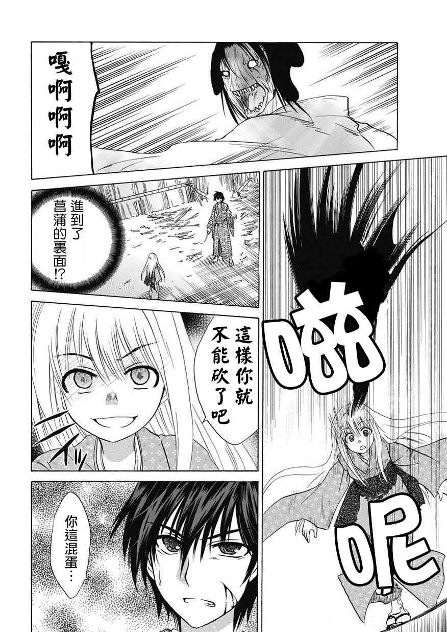 狐使 -大江户妖奇谈- - 第15话 - 第18张图