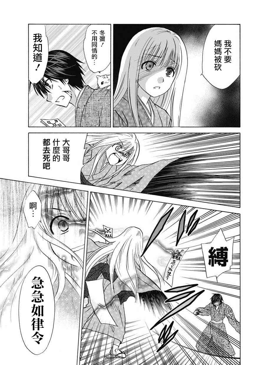 狐使 -大江户妖奇谈- - 第15话 - 第19张图