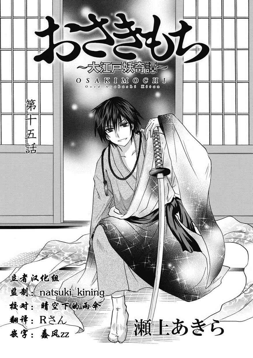 狐使 -大江户妖奇谈- - 第15话 - 第1张图