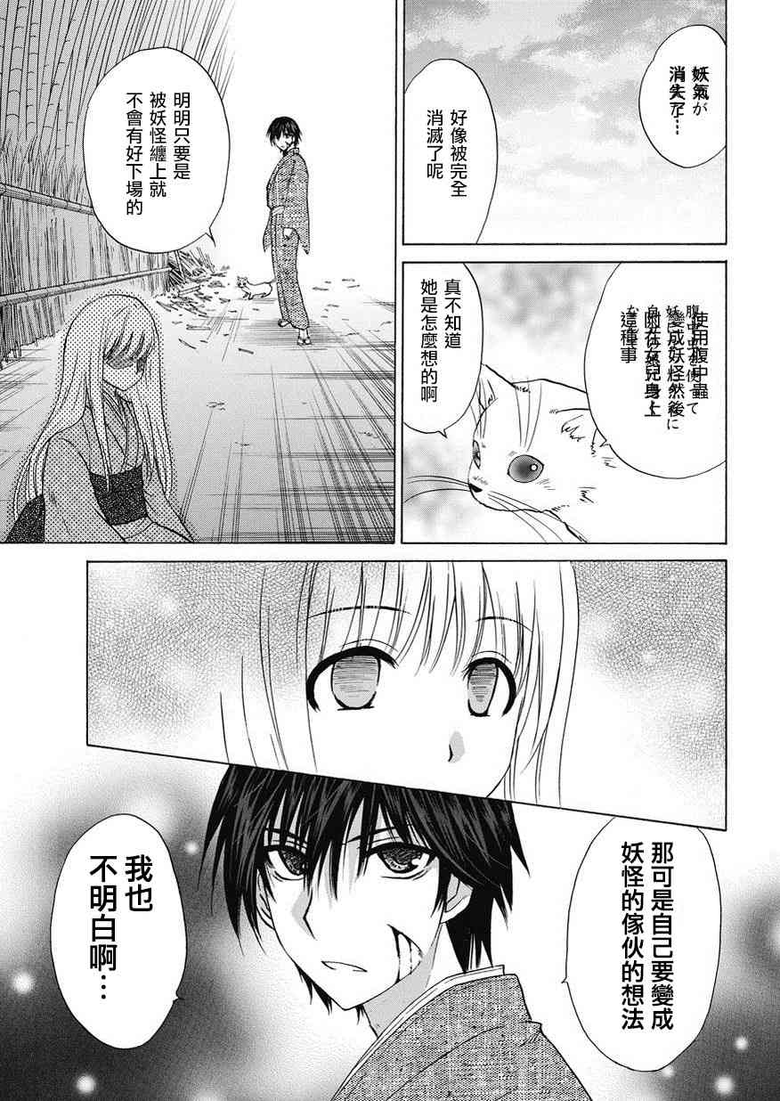 狐使 -大江户妖奇谈- - 第15话 - 第21张图