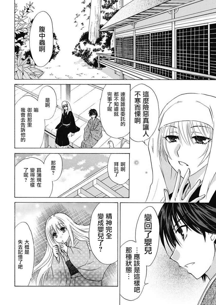 狐使 -大江户妖奇谈- - 第15话 - 第22张图