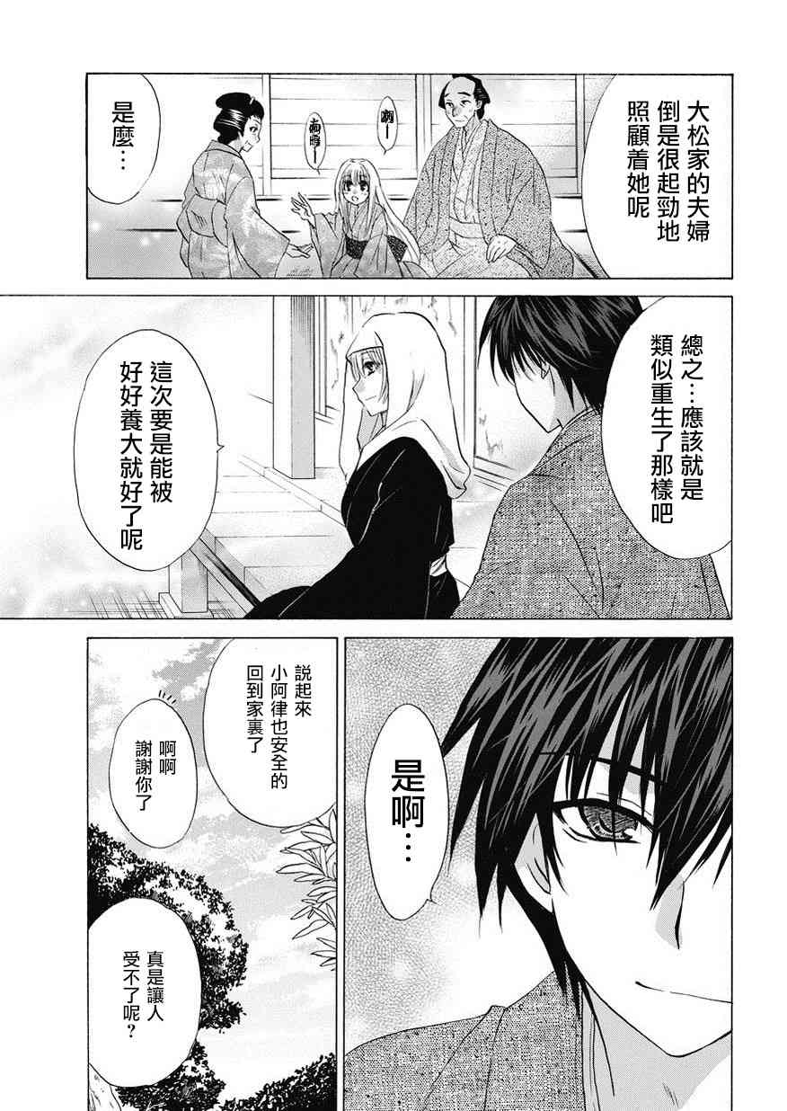 狐使 -大江户妖奇谈- - 第15话 - 第23张图