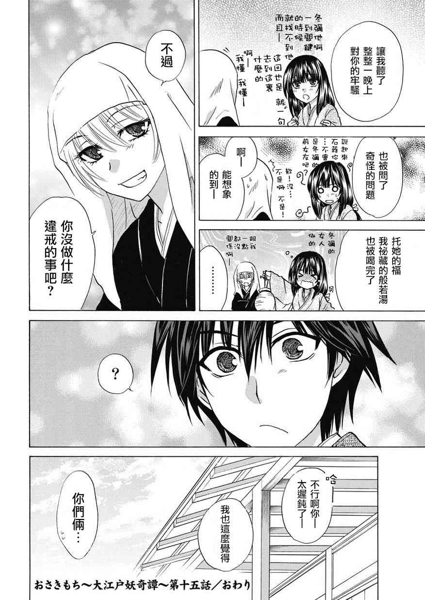 狐使 -大江户妖奇谈- - 第15话 - 第24张图