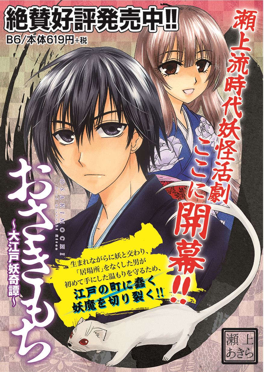 狐使 -大江户妖奇谈- - 第15话 - 第25张图