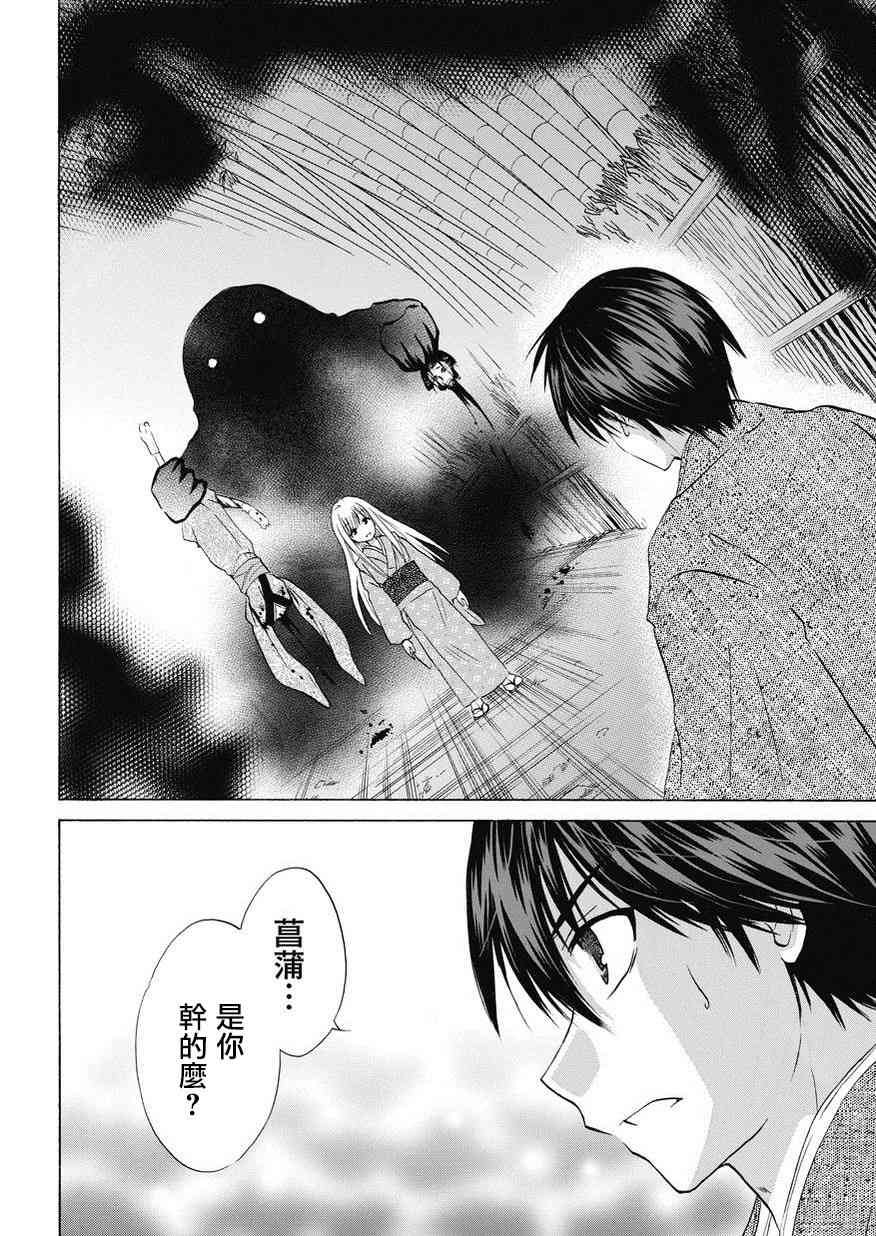 狐使 -大江户妖奇谈- - 第15话 - 第2张图