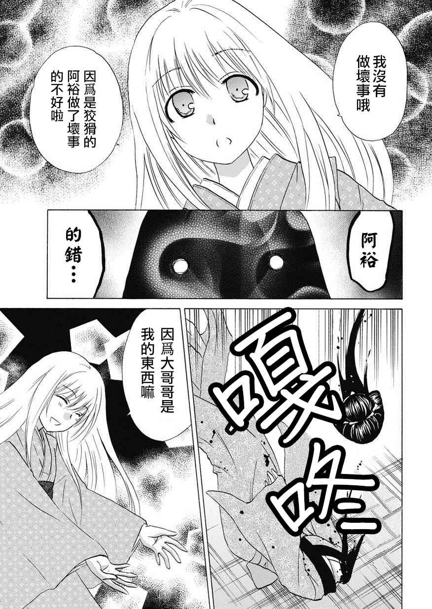 狐使 -大江户妖奇谈- - 第15话 - 第3张图