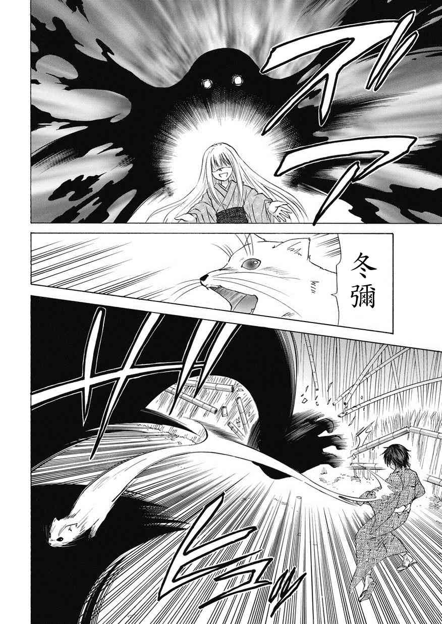 狐使 -大江户妖奇谈- - 第15话 - 第4张图