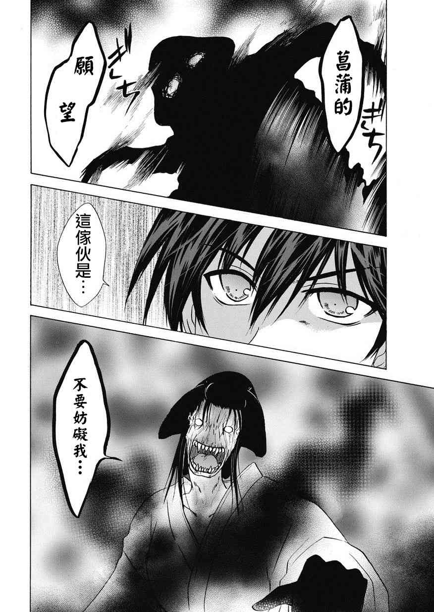 狐使 -大江户妖奇谈- - 第15话 - 第6张图