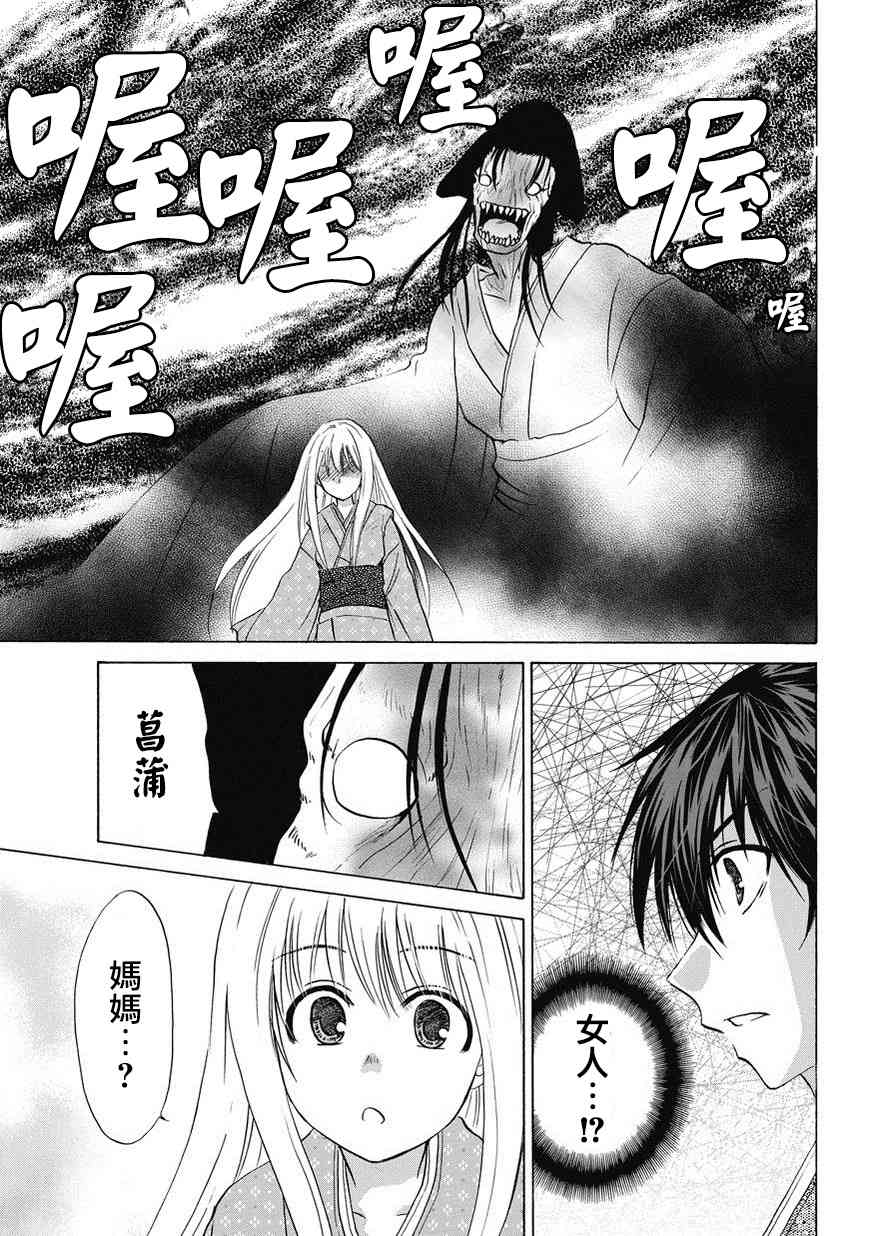 狐使 -大江户妖奇谈- - 第15话 - 第7张图