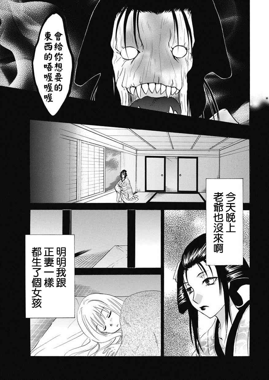 狐使 -大江户妖奇谈- - 第15话 - 第9张图