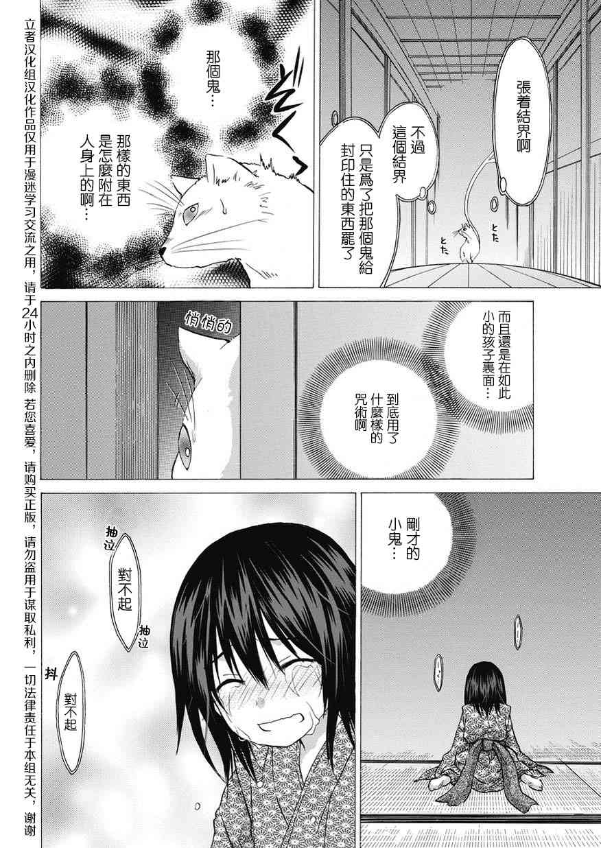 狐使 -大江户妖奇谈- - 第18话 - 第10张图