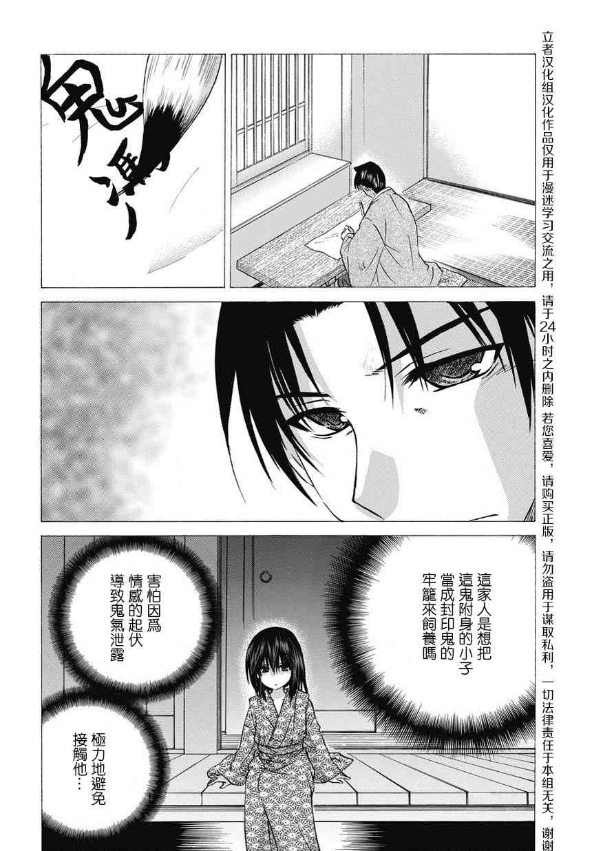 狐使 -大江户妖奇谈- - 第18话 - 第12张图