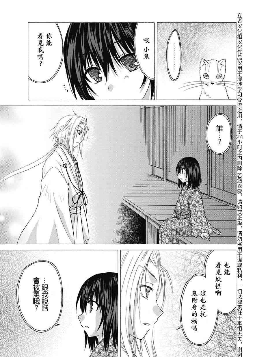 狐使 -大江户妖奇谈- - 第18话 - 第13张图