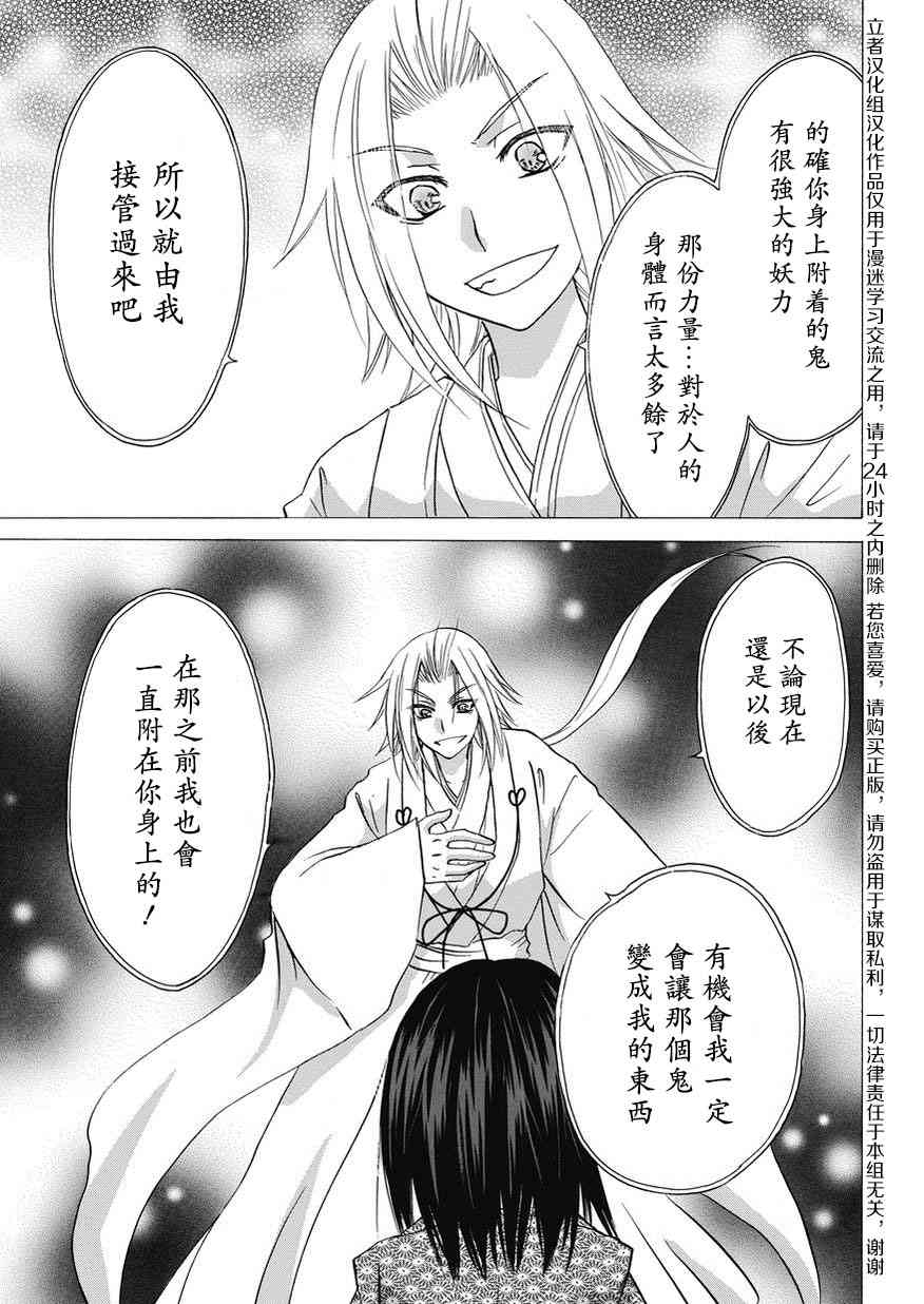 狐使 -大江户妖奇谈- - 第18话 - 第15张图