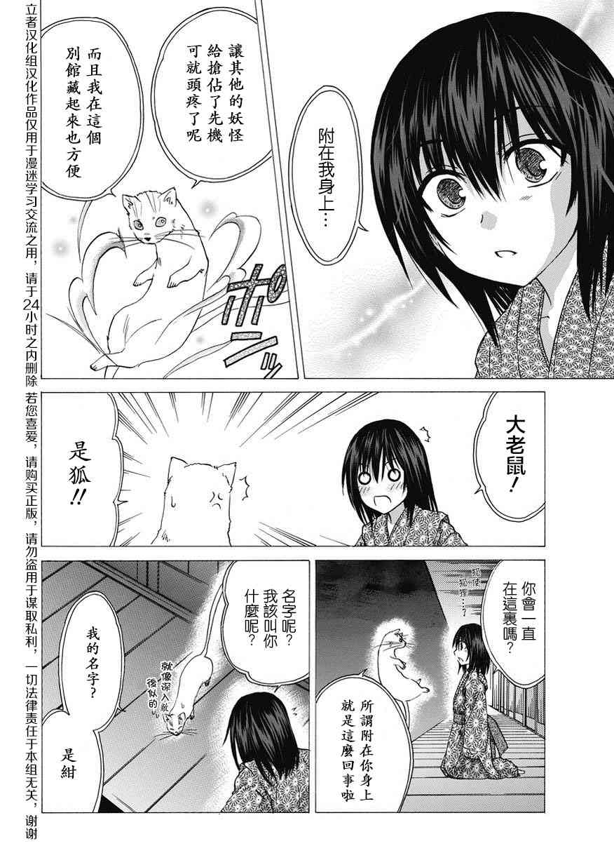 狐使 -大江户妖奇谈- - 第18话 - 第16张图