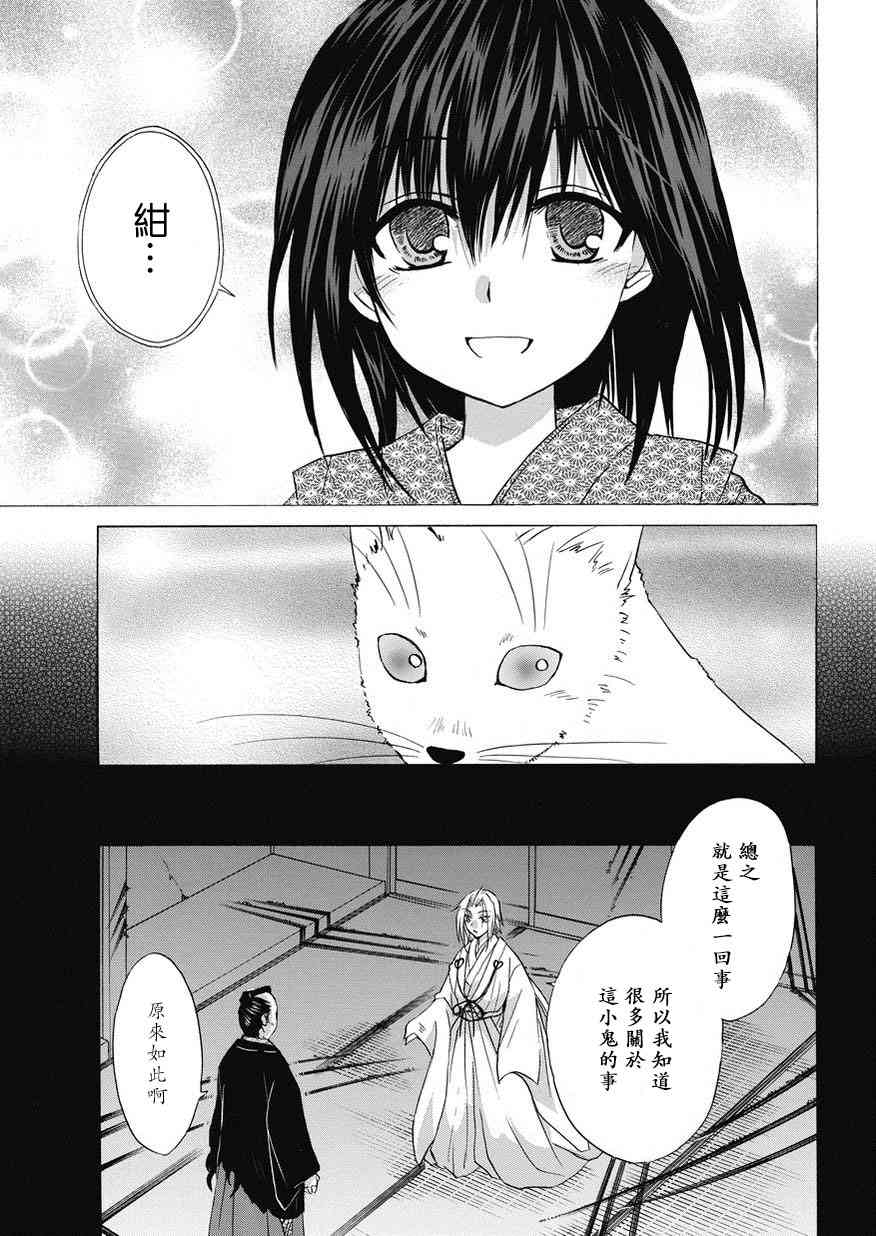 狐使 -大江户妖奇谈- - 第18话 - 第17张图