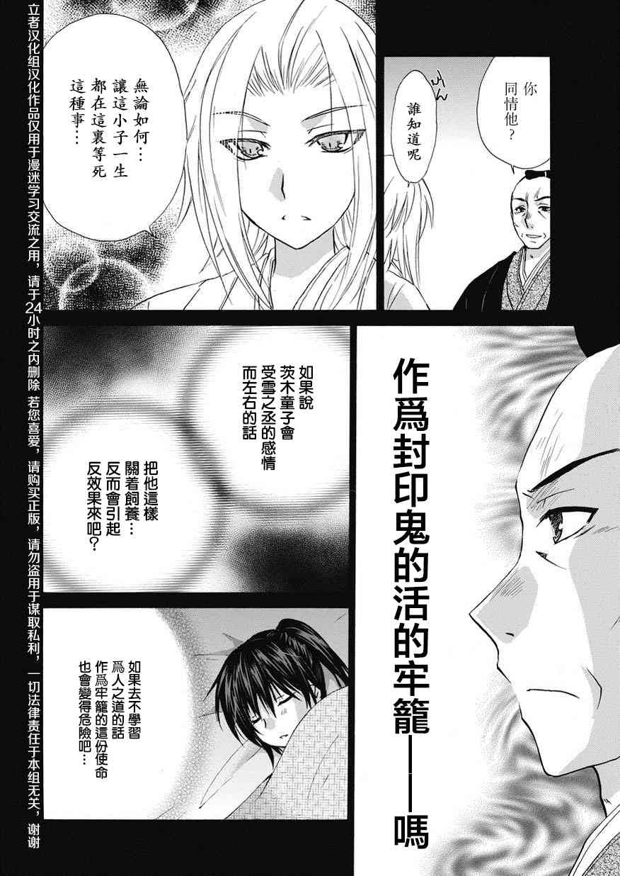 狐使 -大江户妖奇谈- - 第18话 - 第18张图