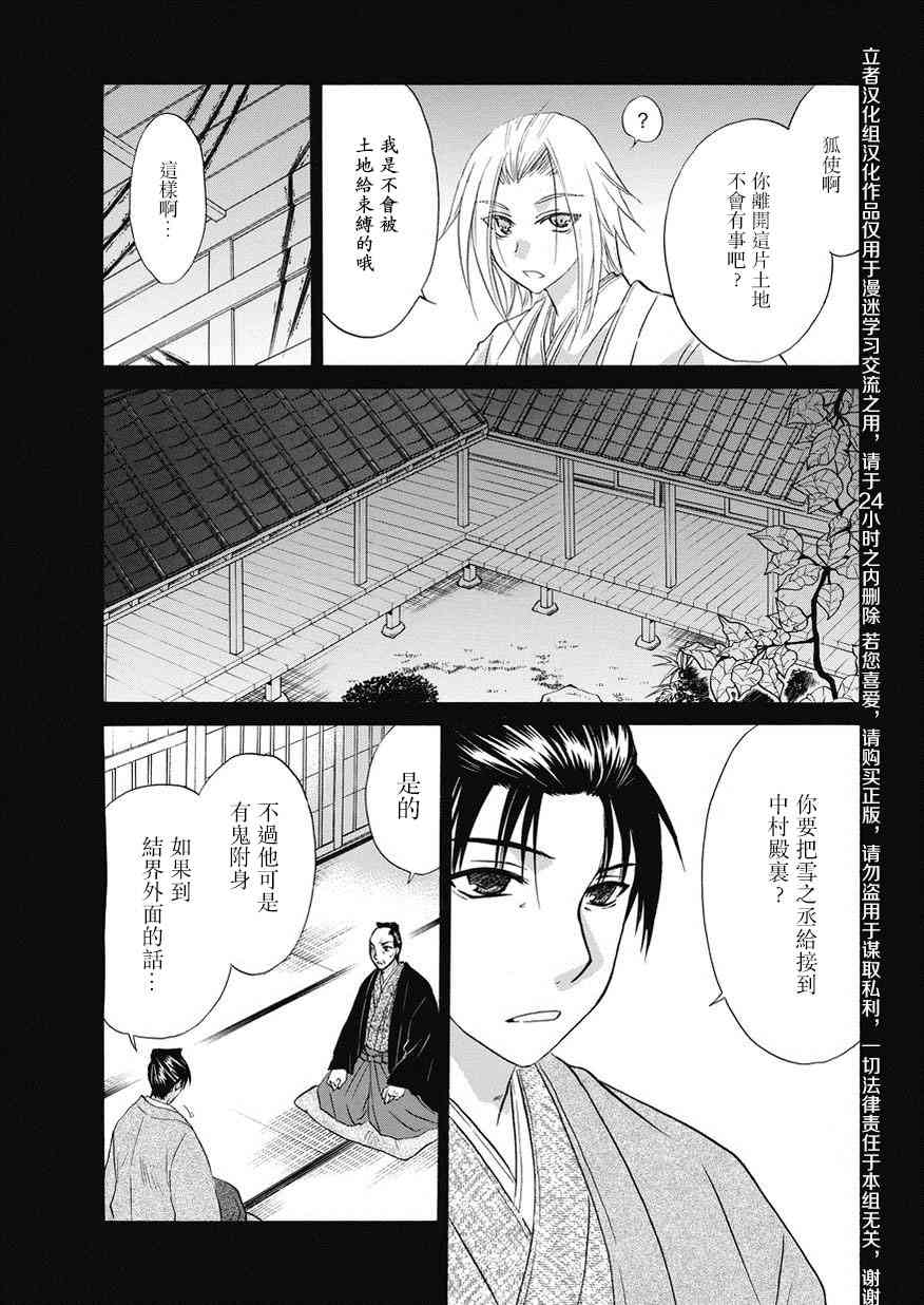 狐使 -大江户妖奇谈- - 第18话 - 第19张图