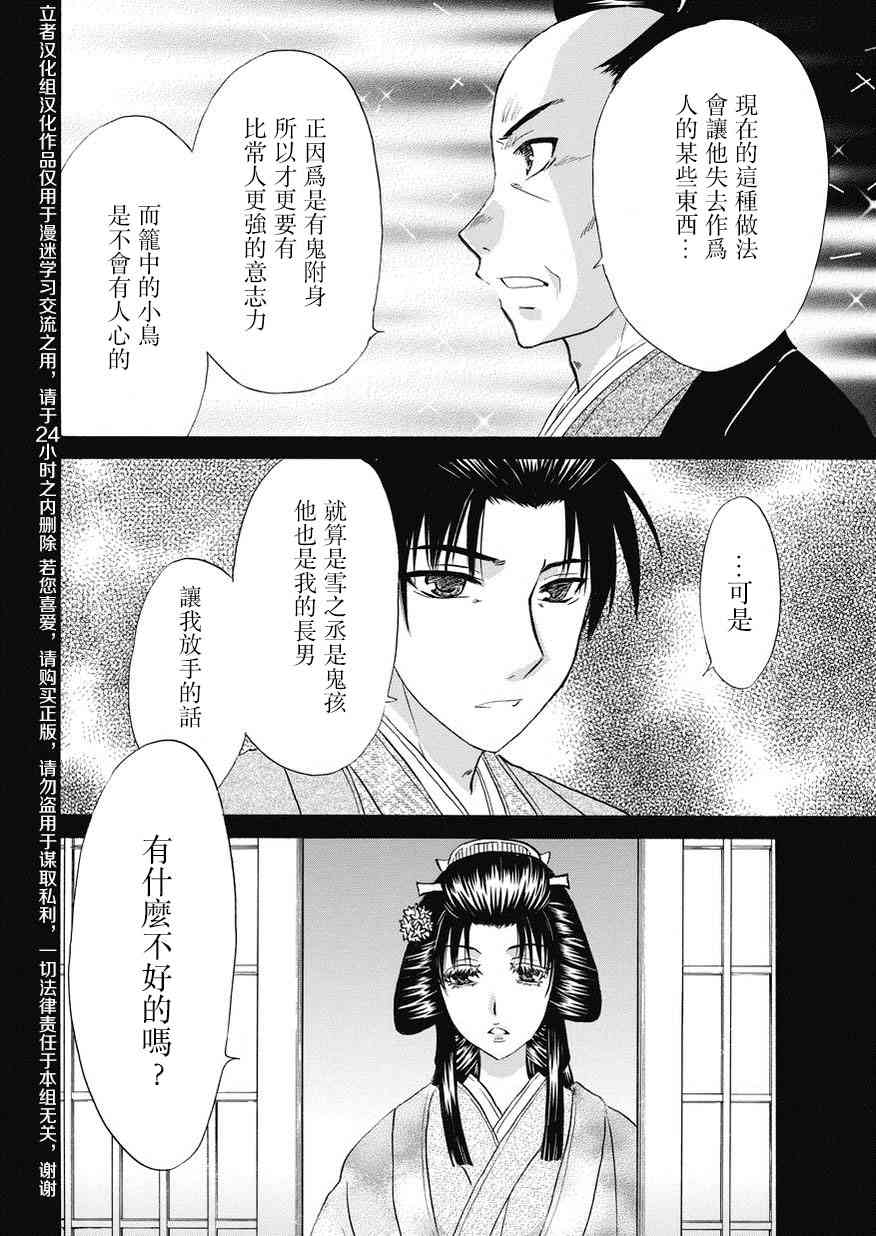 狐使 -大江户妖奇谈- - 第18话 - 第20张图